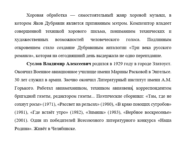 Дубравин Родные просторы