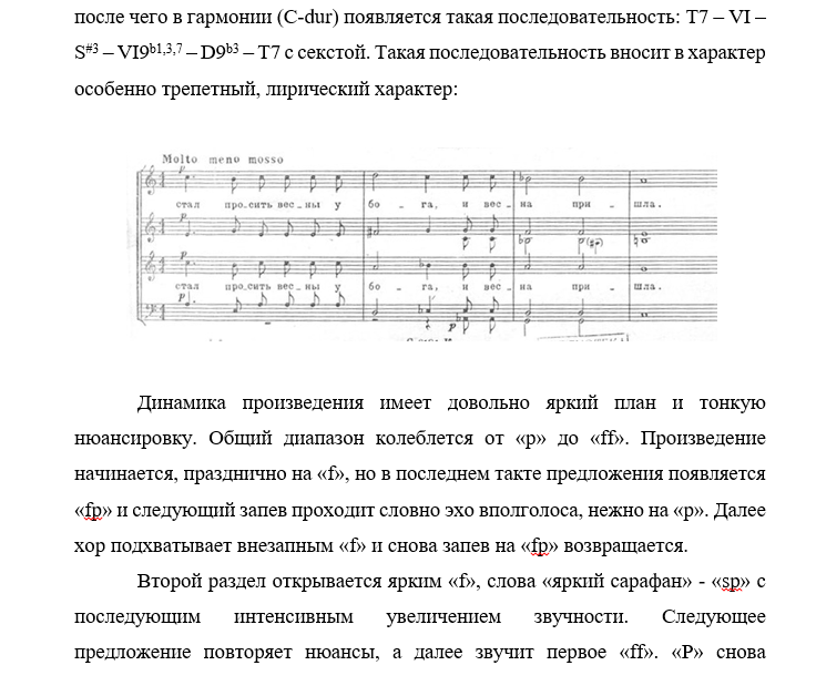 Евграфов Весна