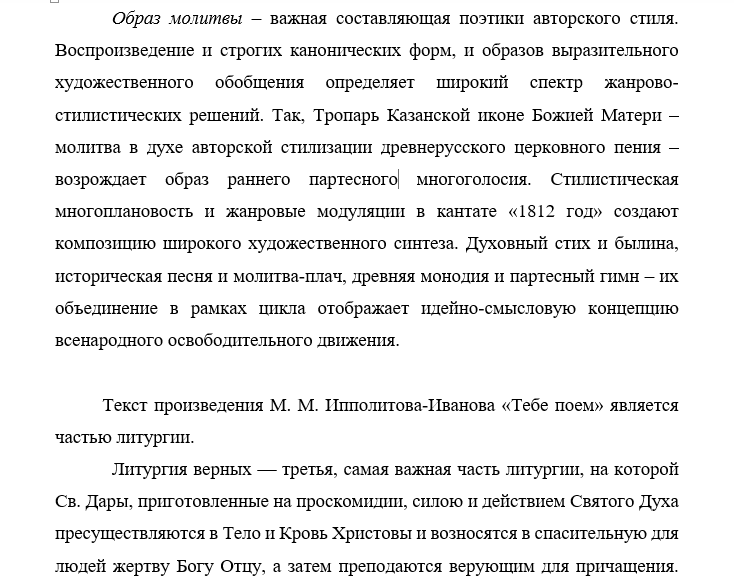 Ипполитов-Иванов Тебе поем