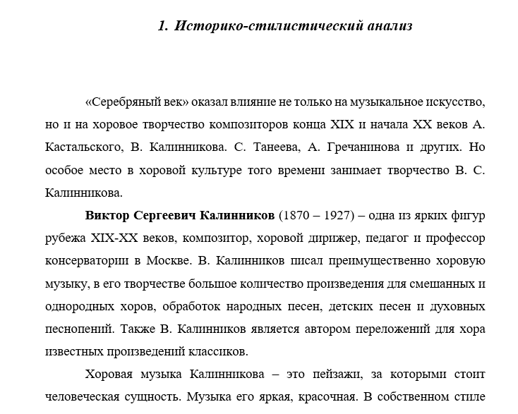 Калинников Зима