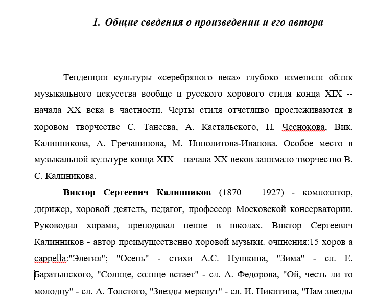 Калинников Камо пойду