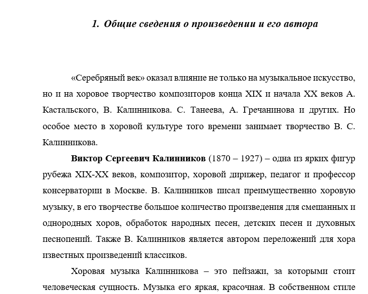 Калинников Кондор