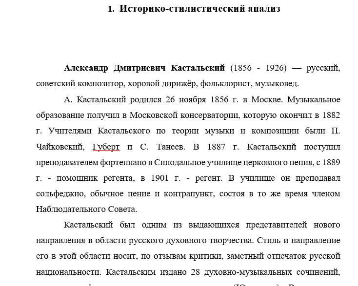 Кастальский Отче наш