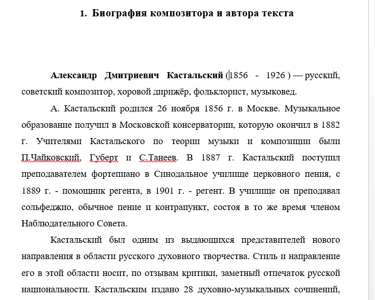 Кастальский Христос Воскресе