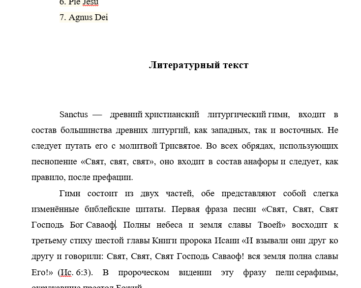 Керубини реквием d-moll  Sanctus