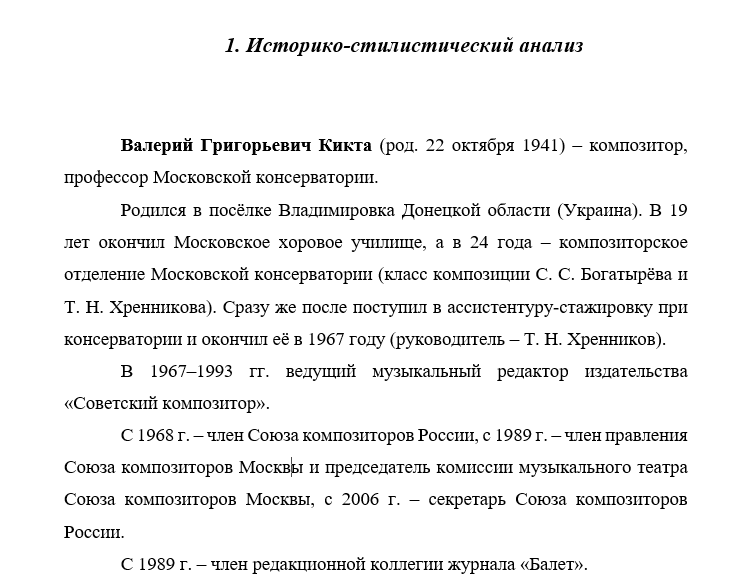 Кикта Многая лета