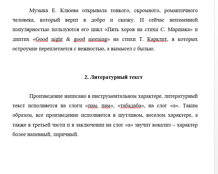 Клюев Скерцо