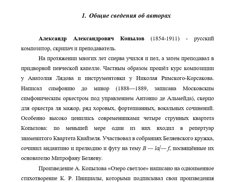 Копылов Озеро светлое