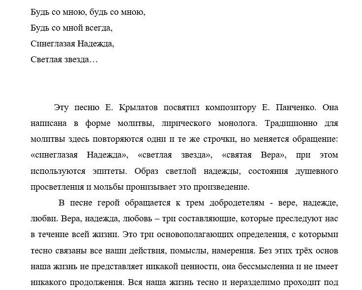 Крылатов Будь со мною