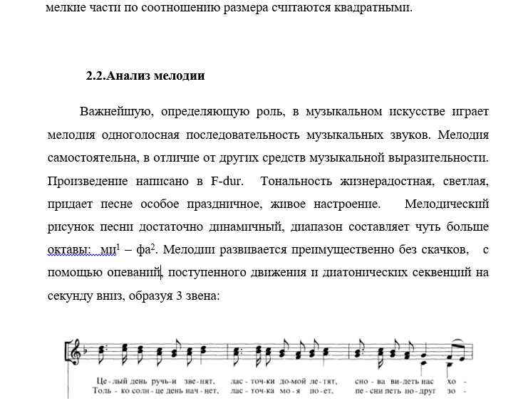 Лагидзе Весенняя песня