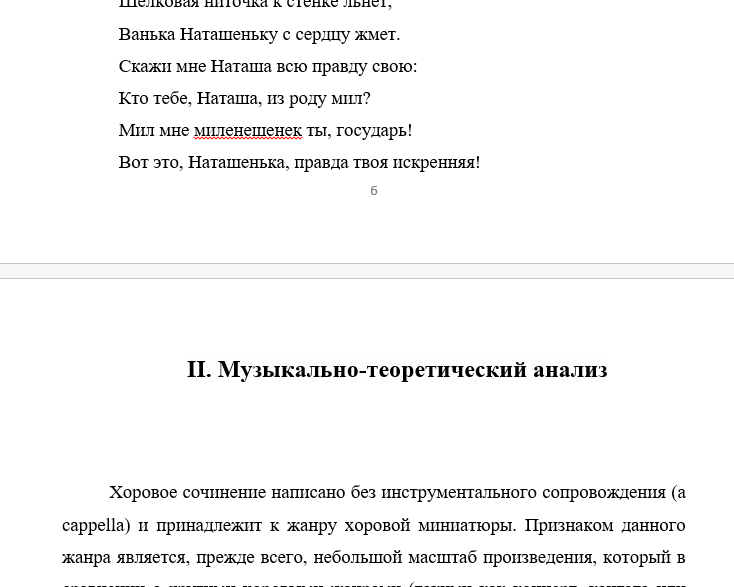 Ленский Величальная молодым