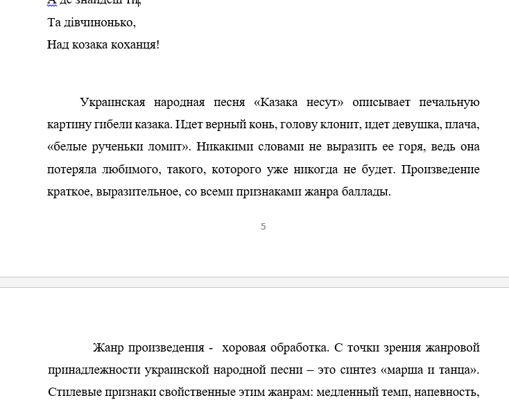 Леонтович Козака несуть