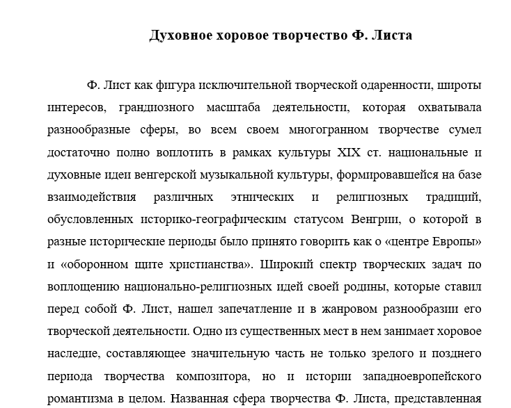 Лист Аве мария