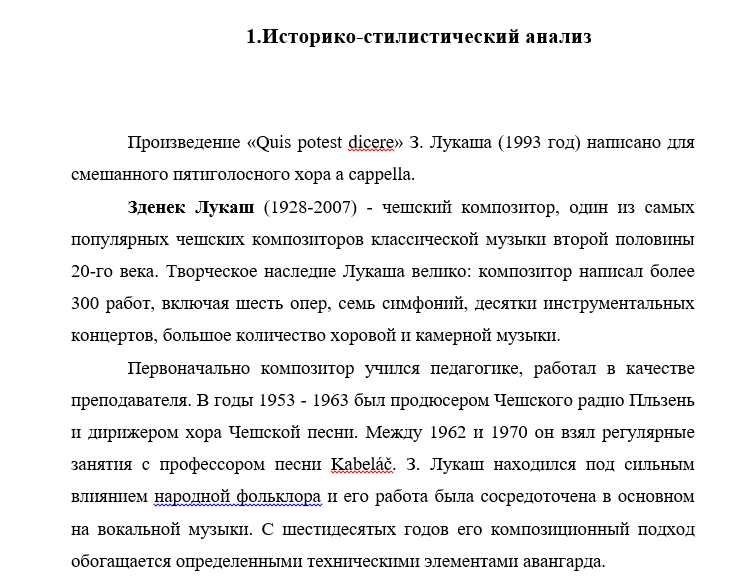 Лукаш Quis potest dicere