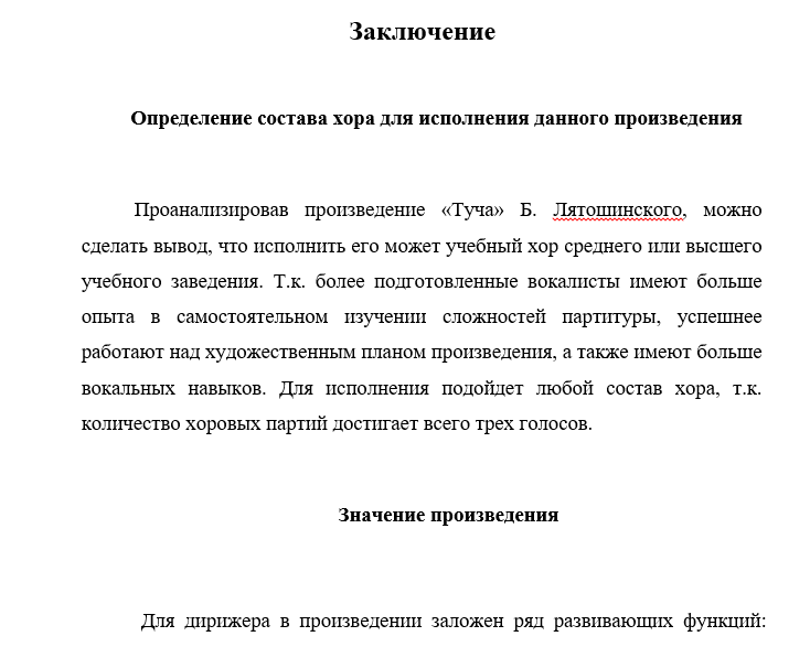 Лятошинский Туча