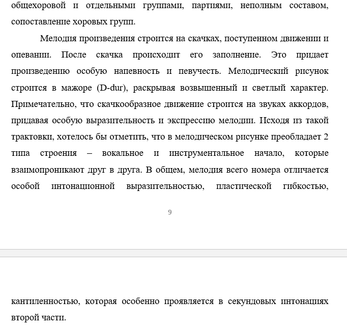 Мендельсон Грезы