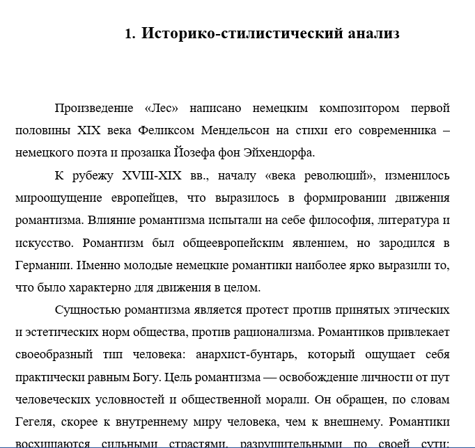 Мендельсон Хотел бы в единое слово