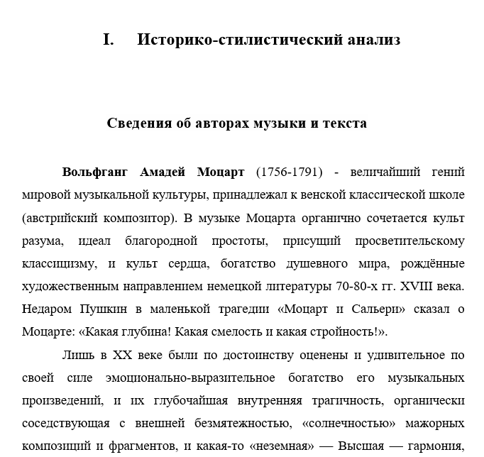 Моцарт Бенедиктус из мессы C-dur