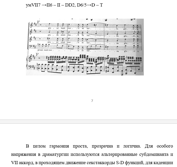 Моцарт реквием Sanctus