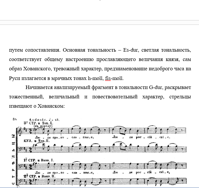 Мусоргский Хованщина 1 действие 3 сцена Люди православные