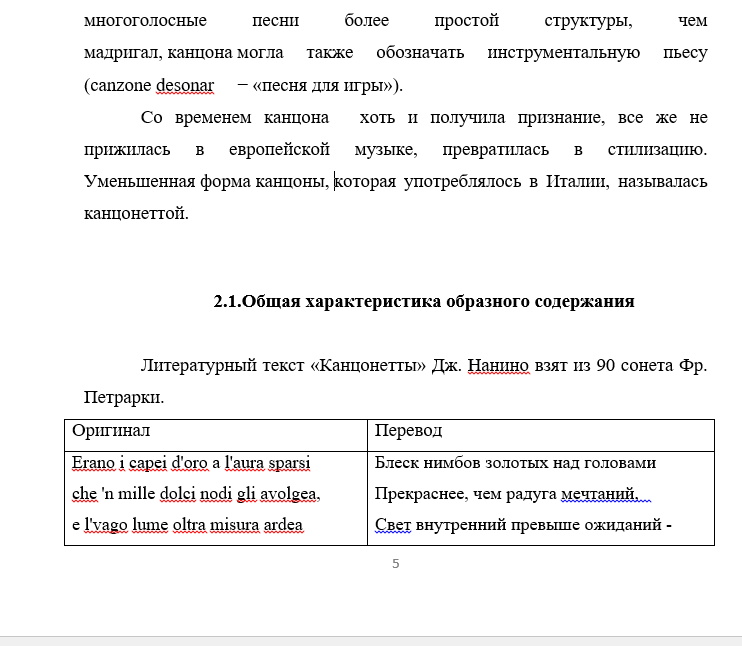 Нанино Канцонетта