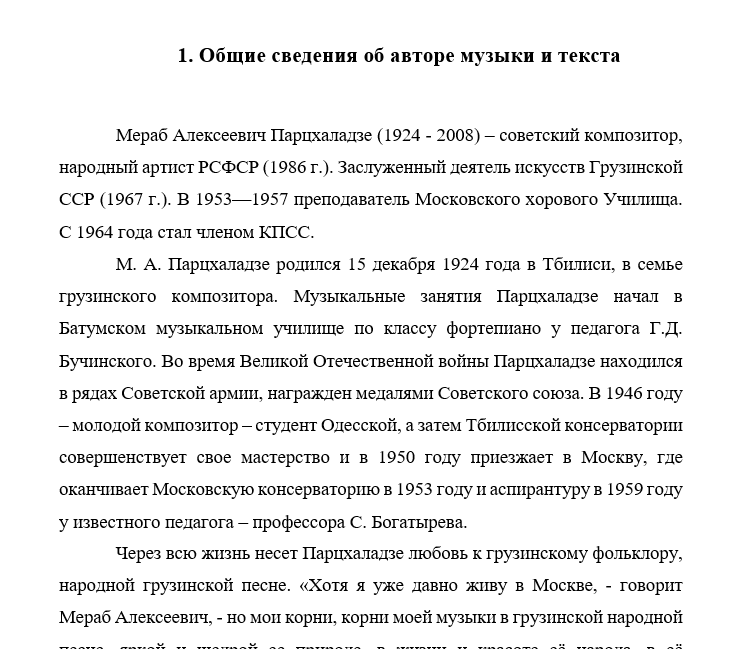 Парцхаладзе Озеро женский хор