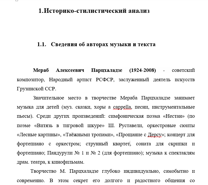 Парцхаладзе Яблонька