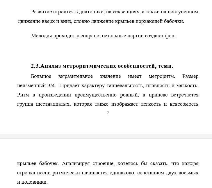 Паулс Бабочки на снегу