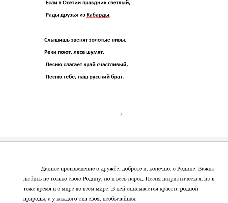 Песня о дружбе