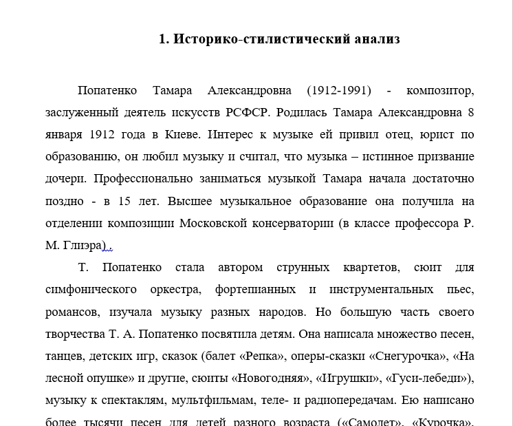 Попатенко Падает снег