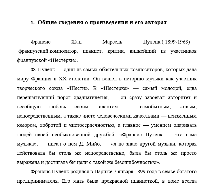 Пуленк Белый снег и Встреча