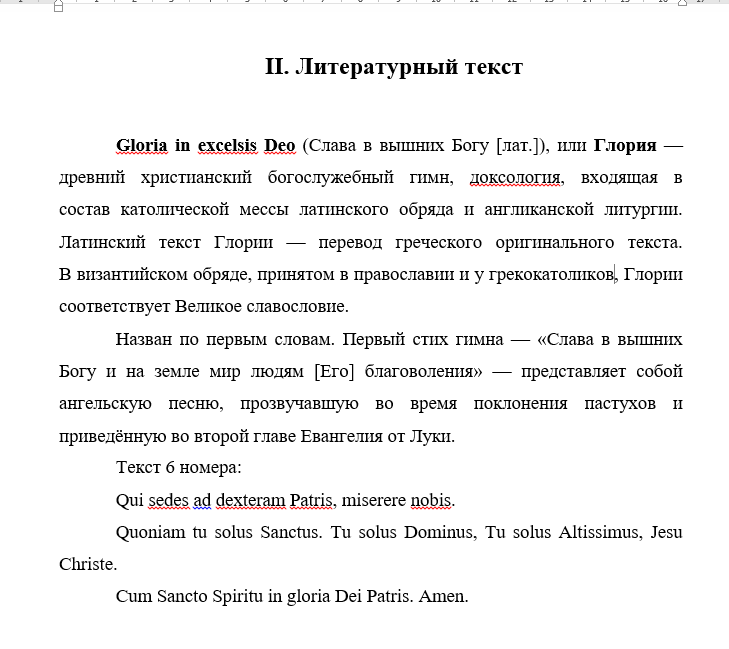 Пуленк Глория 6 номер