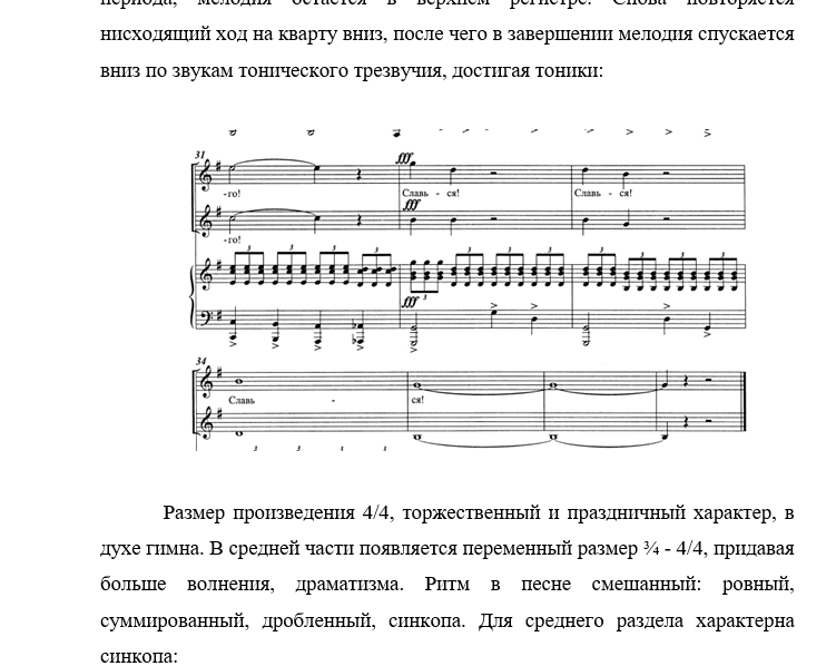 Рахманинов Слава народу Славься