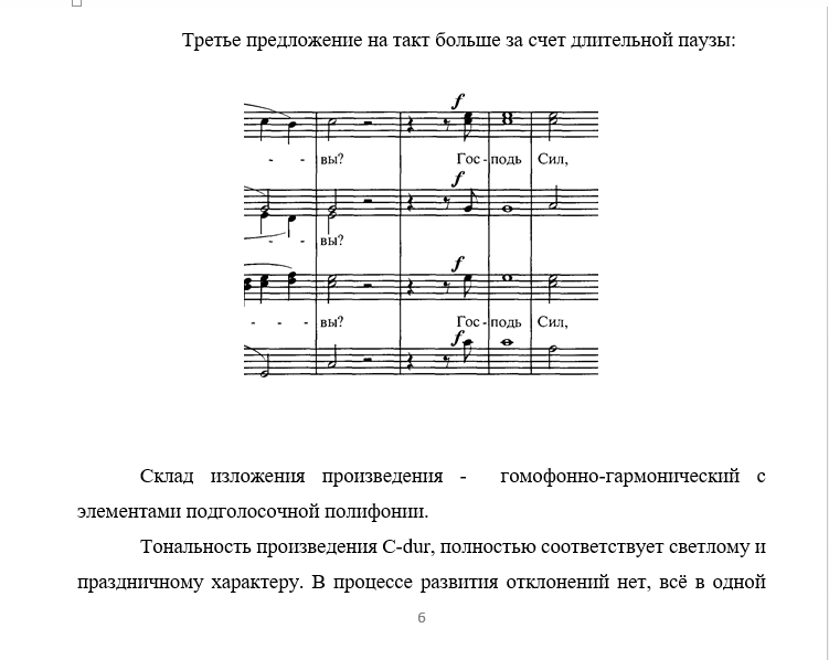 Римский Корсаков Кто есть сей царь славы