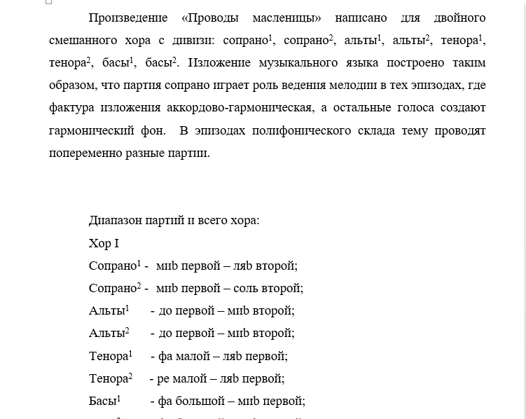 Римский-Корсаков Проводы масленицы