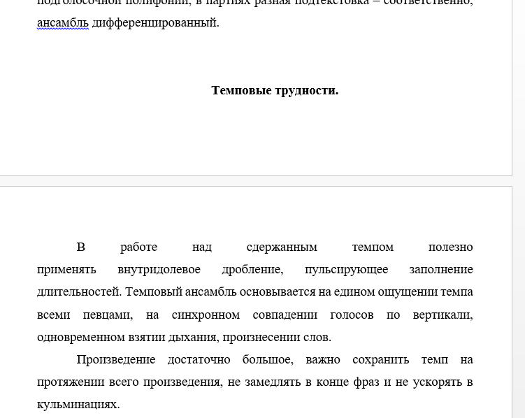 русская народная песня "Береза" вок-хор анализ