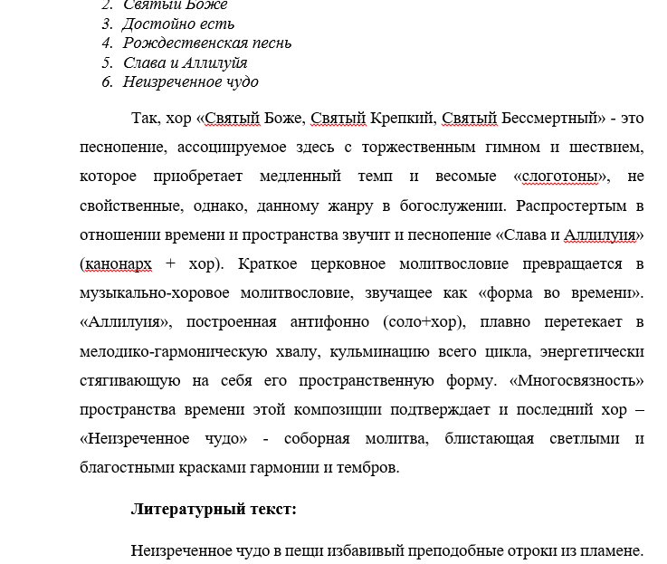 Свиридов Неизреченное чудо