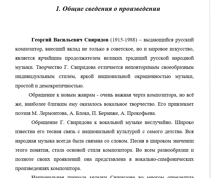 Свиридов Ночь под Ивана Купала поэма памяти Есенина