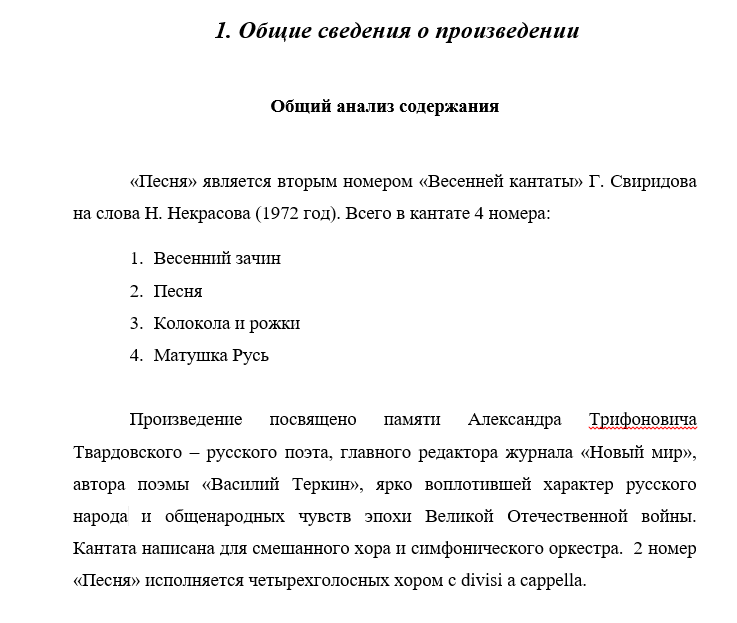 Свиридов песня из весенней кантаты