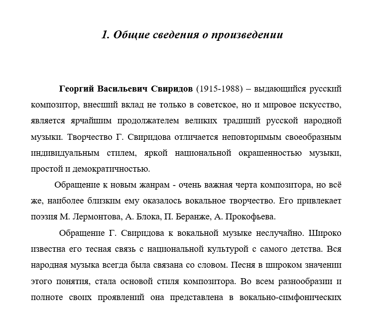 Свиридов Расставанье