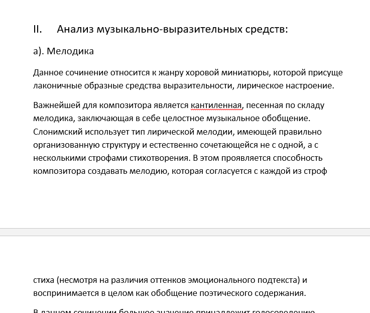 Слонимский В небе тают облака