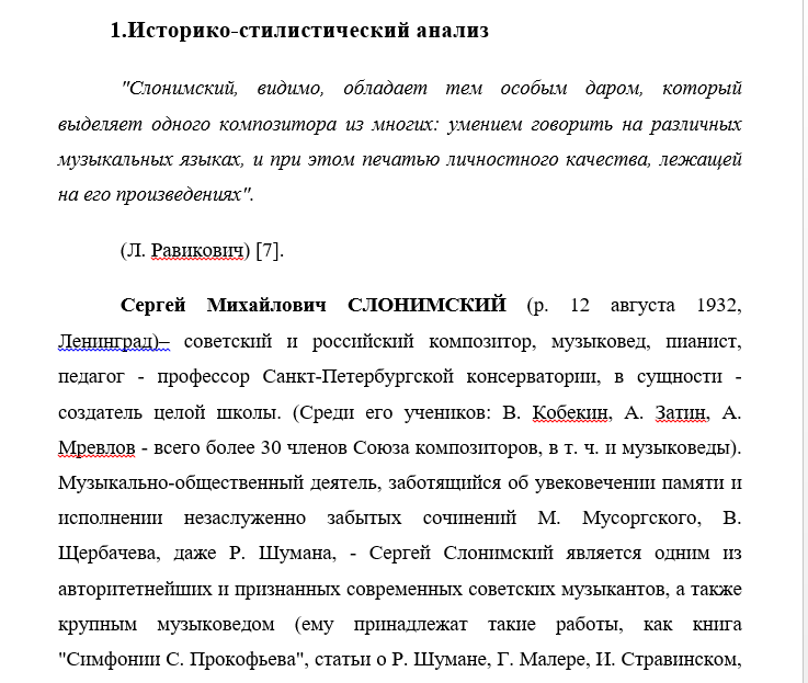 Слонимский Печальное сердце мое