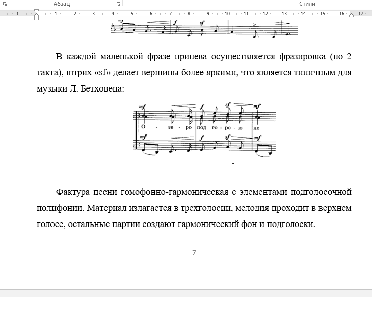 Соколова Бетховен Гимн ночи