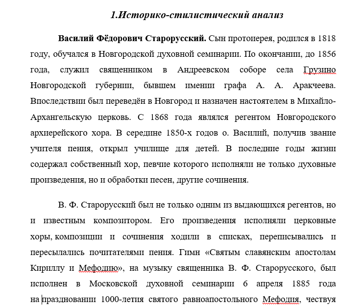 Старорусский Ныне отпущаеши