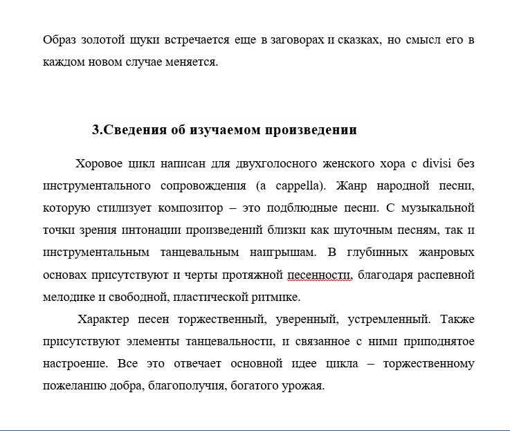 Стравинский Подблюдные песни