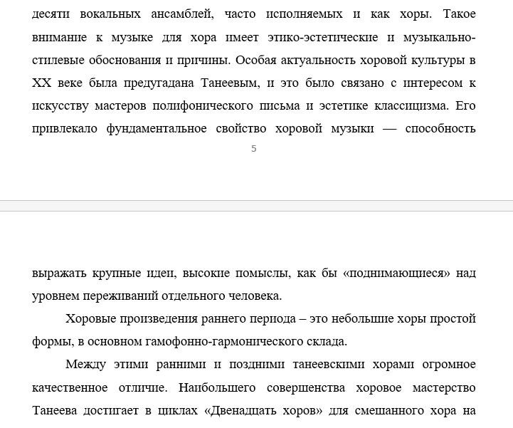 Танеев Дамаскин 1 часть Иду в неведомый мне путь