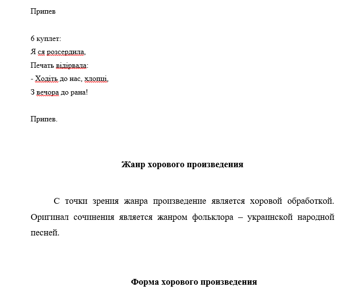 Украинская народная песня Паде дощ обр. Кречка