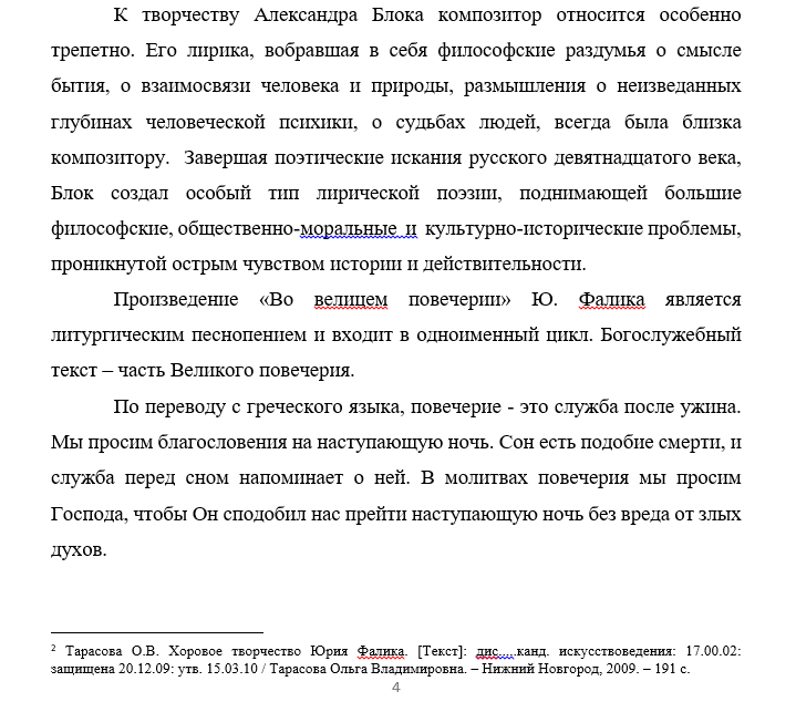 Фалик На велицем повечерии