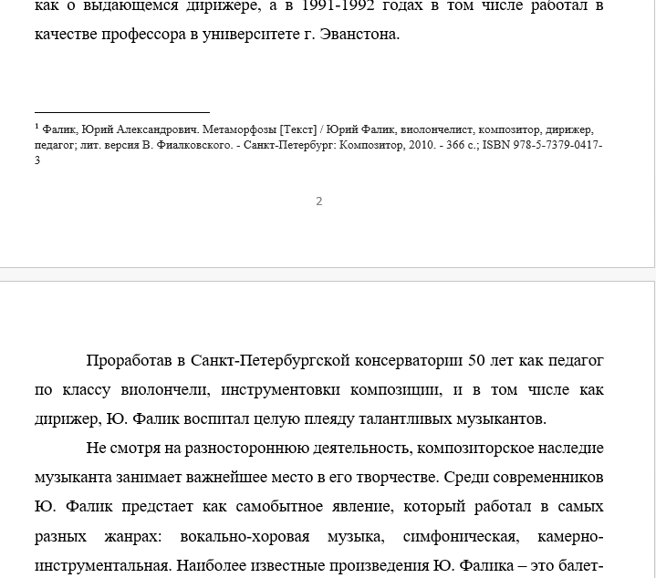 Фалик Незнакомка