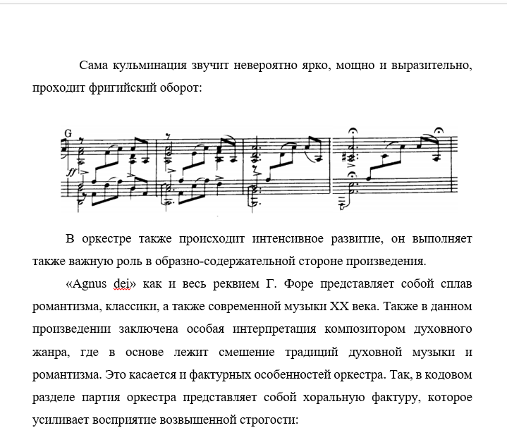 Форе реквием Agnus Dei муз-теор